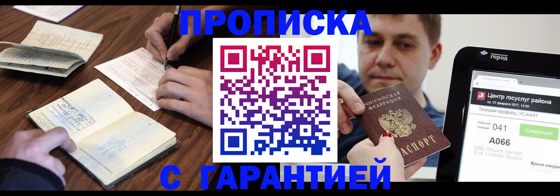 прописка для школы в Бурятии