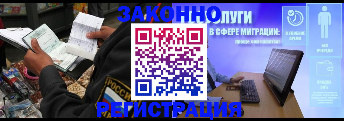 прописка законно в Бурятии