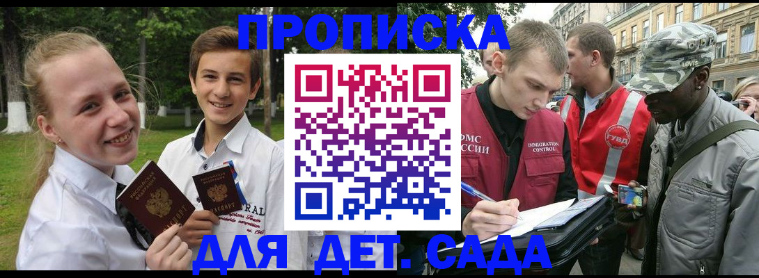 прописка 2025 в Бурятии