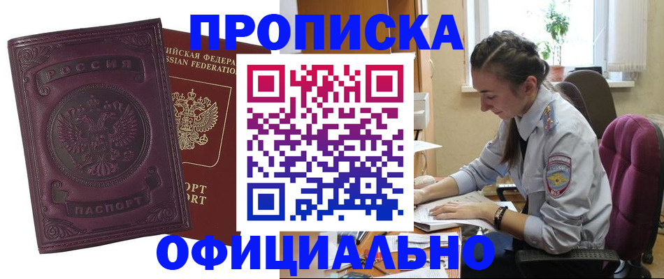 временная регистрация поиск в Бурятии