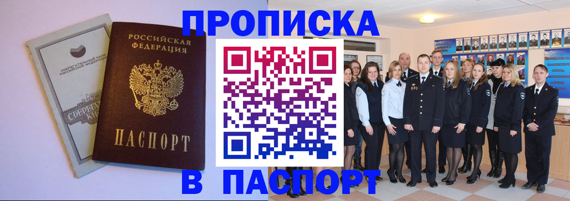 прописка поиск в Бурятии